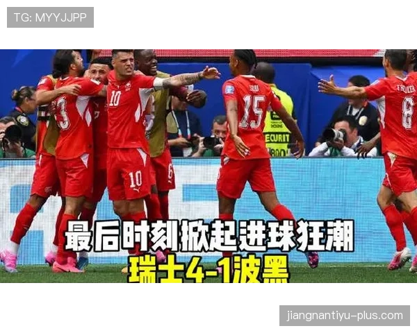 波黑1-4瑞士回顾:第二轮大败影响小组排名 波黑1-4瑞士回顾:第二轮大败影响小组排名